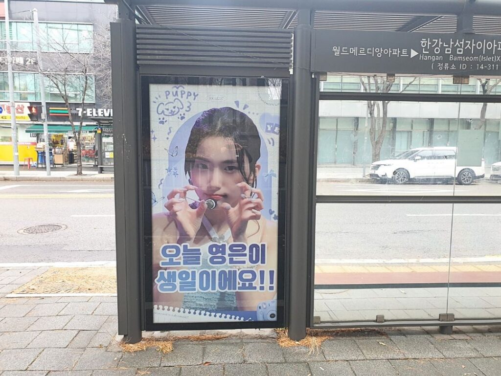 韓國廣告, 韓國, 韓國地鐵廣告, 韓國戶外廣告, 韓國巴士廣告, 韓國公車廣告, 韓國應援, 韓國應援廣告