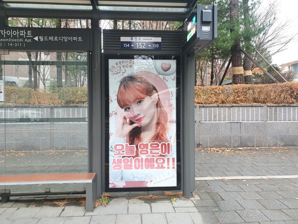 韓國廣告, 韓國, 韓國地鐵廣告, 韓國戶外廣告, 韓國巴士廣告, 韓國公車廣告, 韓國應援, 韓國應援廣告