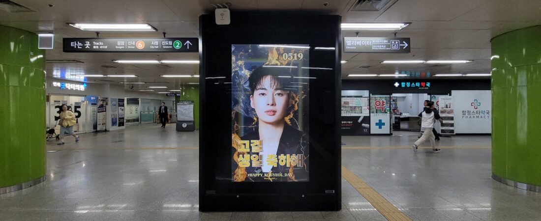 UP10TION 高潔 韓國地鐵應援廣告｜合井站 CM Board