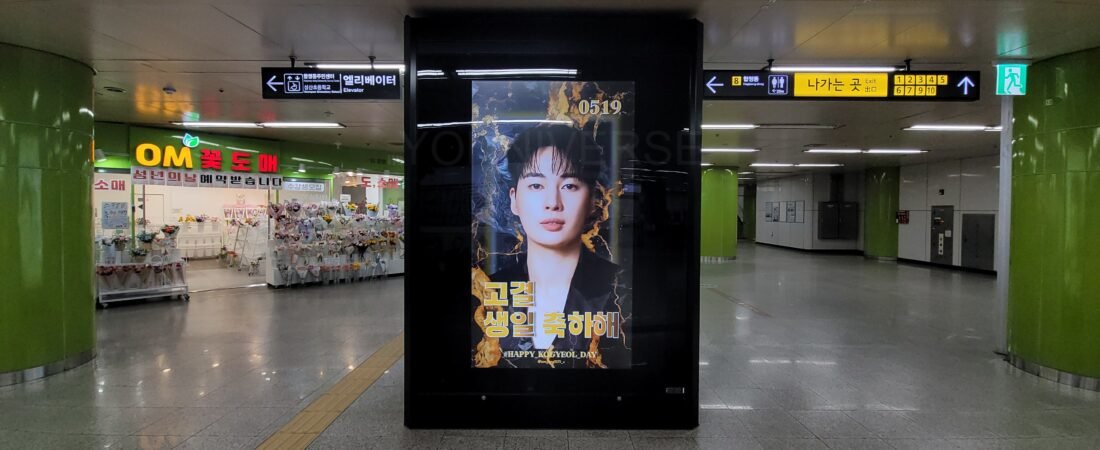 高潔地鐵生日應援(CM Board)