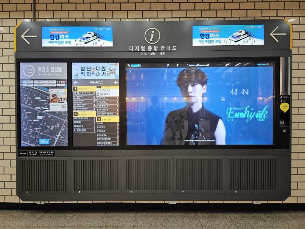 슈퍼주니어 ,SJ,SUPER JUNIOR, SUPER JUNIOR應援廣告, SUPER JUNIOR20周年應援廣告,韓國廣告, 韓國, 韓國地鐵廣告, 韓國戶外廣告, 韓國應援, 韓國應援廣告, 聖水廣告, 聖水, 電子綜合案內圖