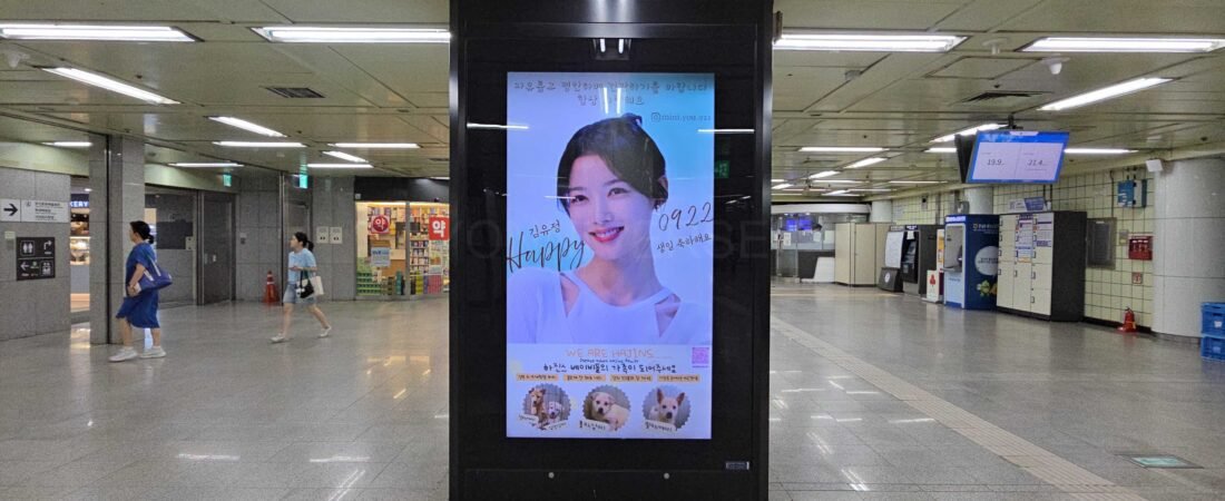 金裕貞地鐵生日應援(CM Board)