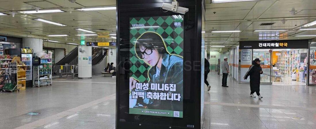 藝聲迷你6輯回歸地鐵應援(CM Board)